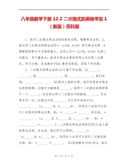 八年级数学下册 12.2 二次根式的乘除学案1(新版)苏科版