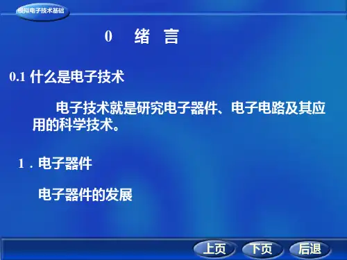 模拟电子线路1