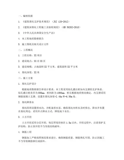 深基坑施工专项方案