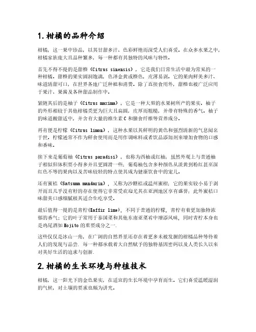 柑橘的说明文作文10篇