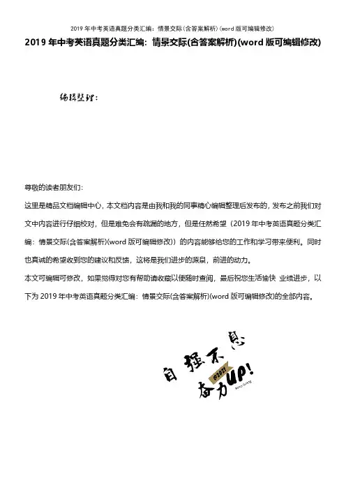 2019年中考英语真题分类汇编：情景交际(含答案解析)