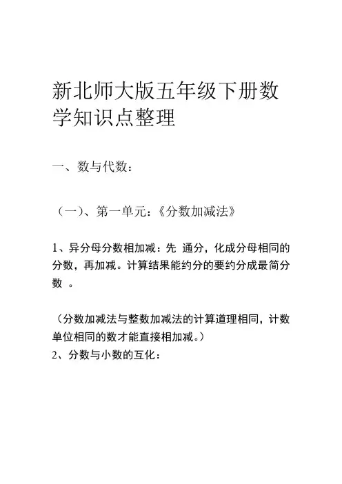 新北师大版五年级下册数学知识点整理
