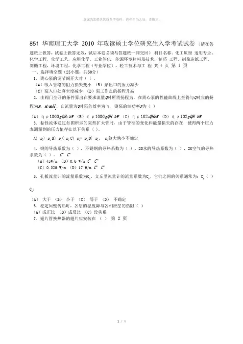 华南理工大学2010年化工原理考研试题