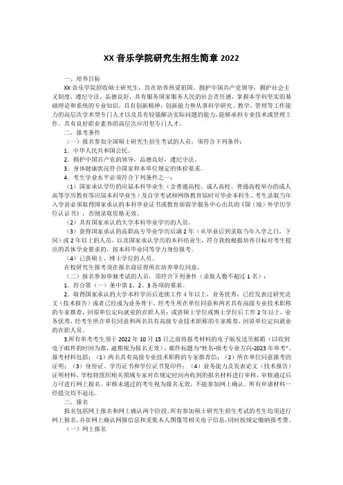 中央音乐学院研究生招生简章2022