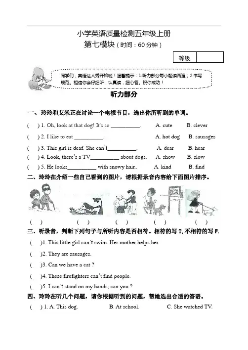 【外研版】五年级上册英语试题-Moudle 7 (含答案 )