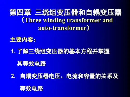 华北电力大学电机学课件全3