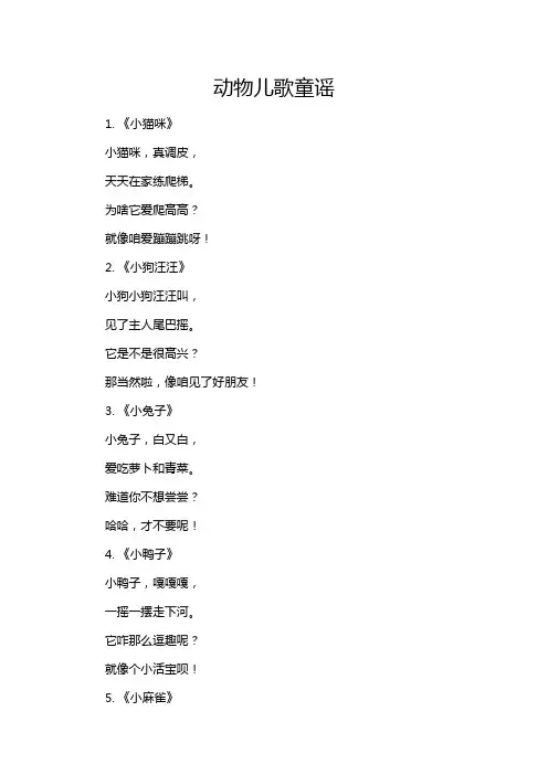 动物儿歌童谣