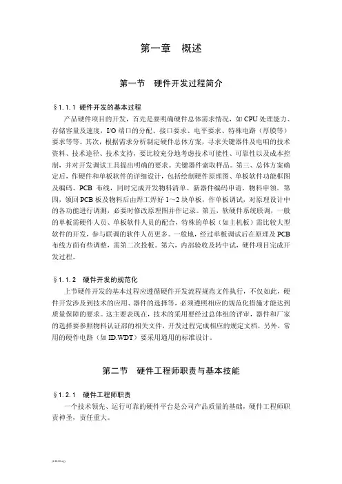 硬件工程师手册218完整版(全)