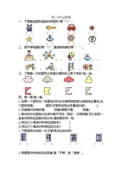 2020人教版小学二年级下册数学第三单元《图形的运动(一)》考试卷有答案