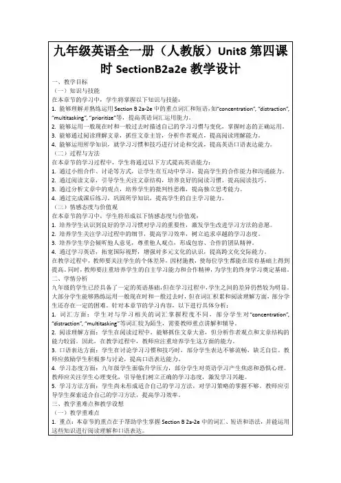 九年级英语全一册(人教版)Unit8第四课时SectionB2a2e教学设计