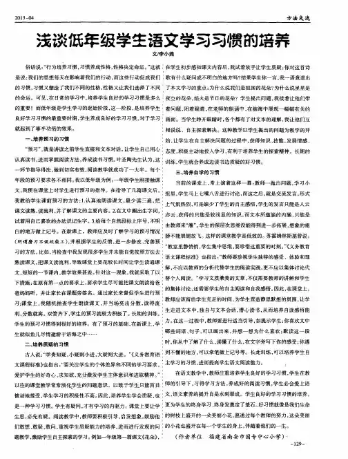浅谈低年级学生语文学习习惯的培养