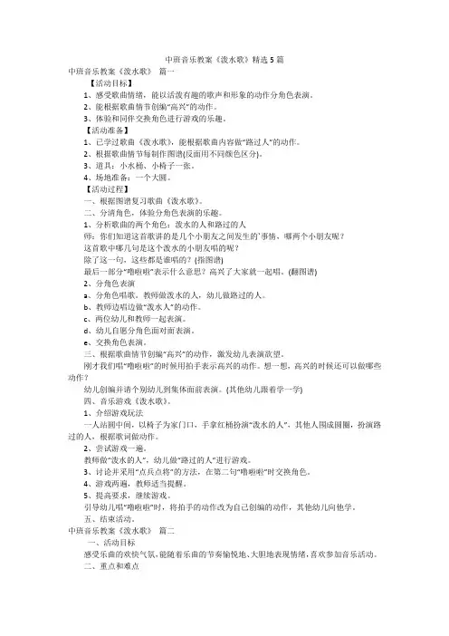 中班音乐教案《泼水歌》精选5篇