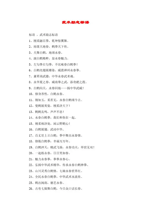 武术励志标语