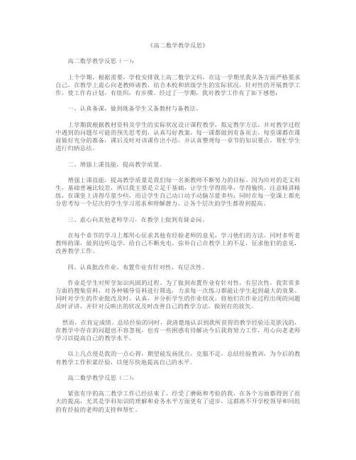 高二数学教学反思15篇