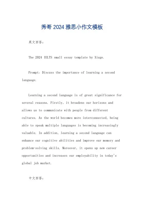 秀哥2024雅思小作文模板