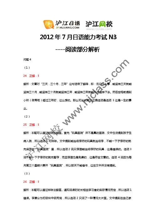2012年7月N3阅读解析