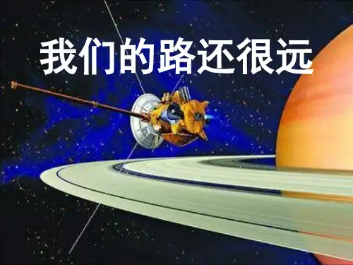 飞天梦想ppt优秀课件