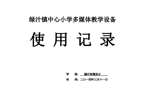 多媒体使用记录登记