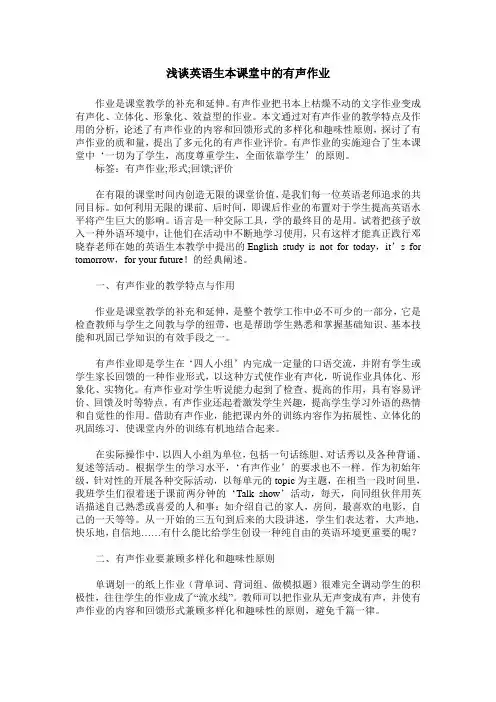 浅谈英语生本课堂中的有声作业