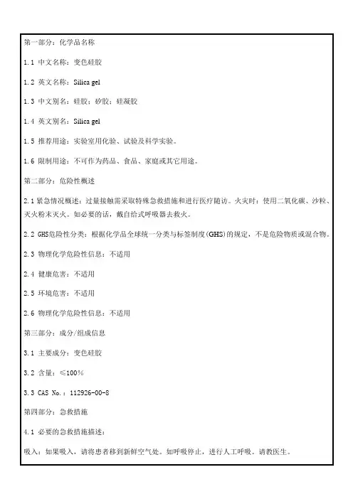 105变色硅胶msds
