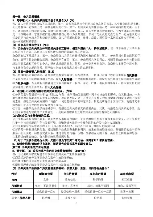 公共关系学实用教程 习题答案