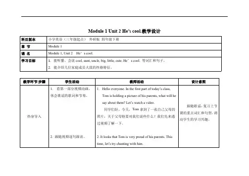 外研版四年级英语下册《Module 1 Unit 2》精品教案教学设计优秀公开课