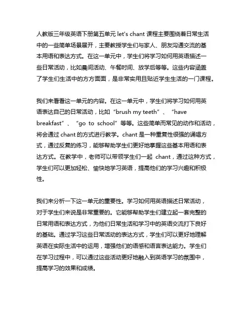 人教版三年级英语下册第五单元let's chant