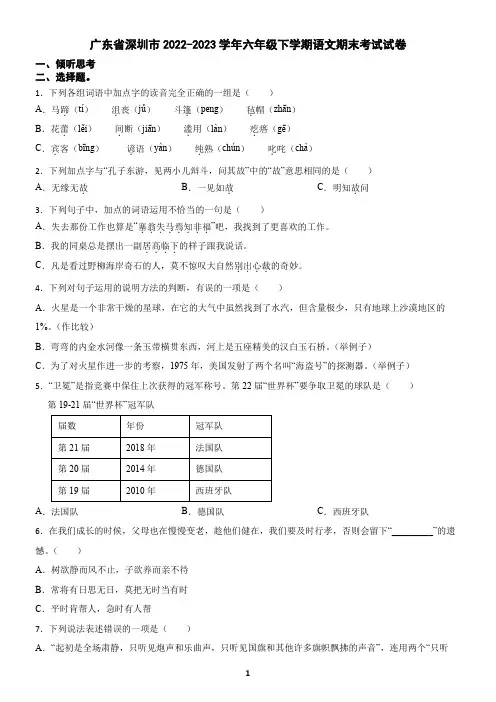 广东省深圳市2022-2023学年六年级下学期语文期末考试试卷(含答案)