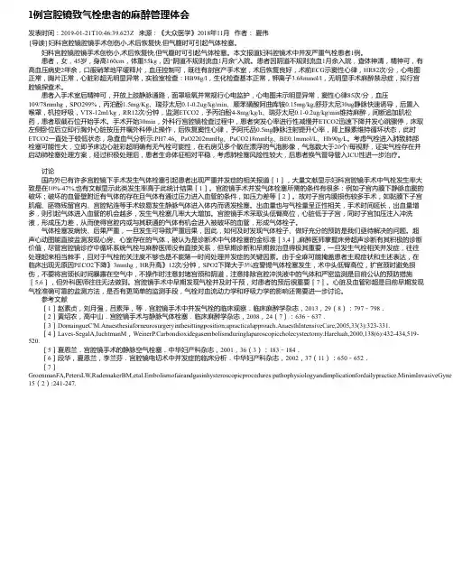 1例宫腔镜致气栓患者的麻醉管理体会