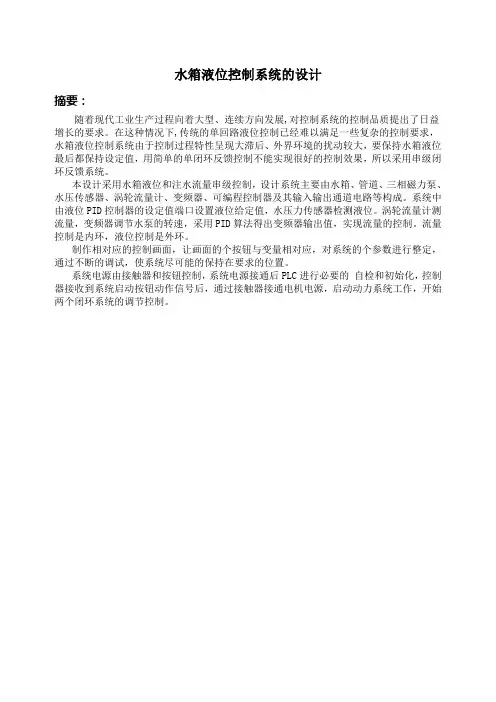 液位流量串级控制