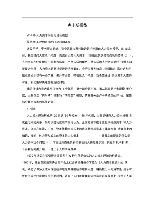 卢卡斯模型