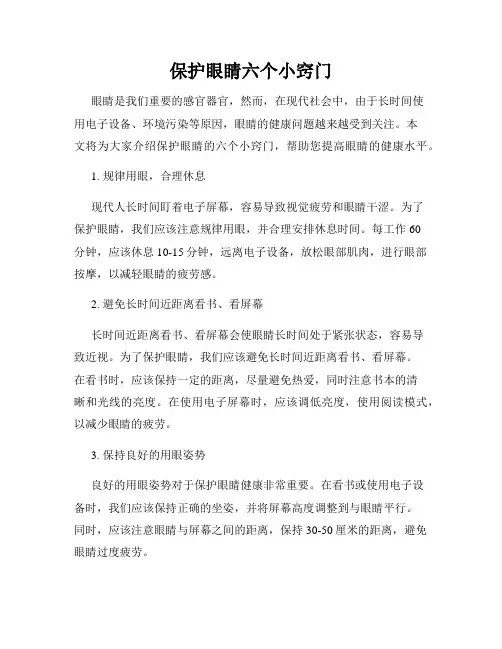 保护眼睛六个小窍门
