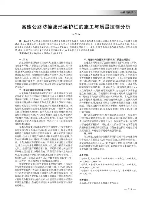高速公路防撞波形梁护栏的施工与质量控制分析