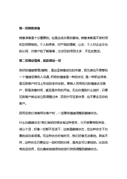 成功销售的“葵花宝典”.