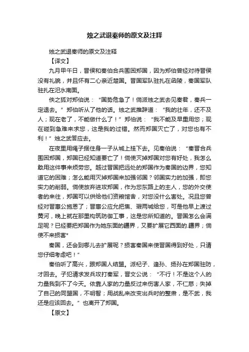烛之武退秦师的原文及注释