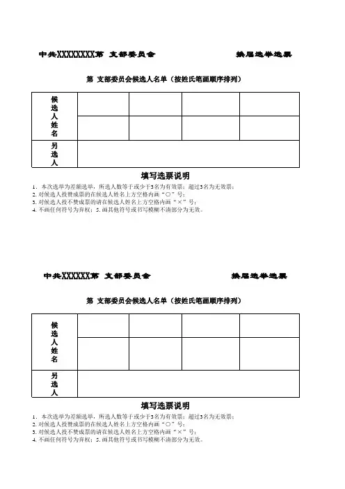 换届选举选票