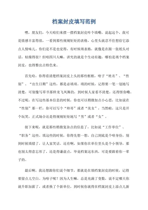 档案封皮填写范例