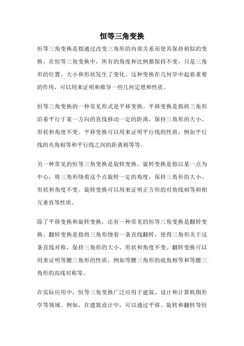 恒等三角变换