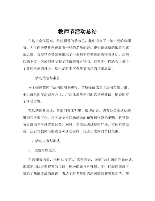 教师节活动总结
