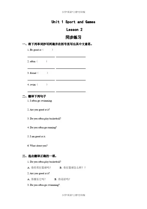 人教版(新起点)-英语-四年级上册-Unit 1 Sport and Games Lesson 2 优质练习