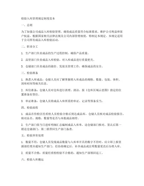 检验入库管理规定制度范本
