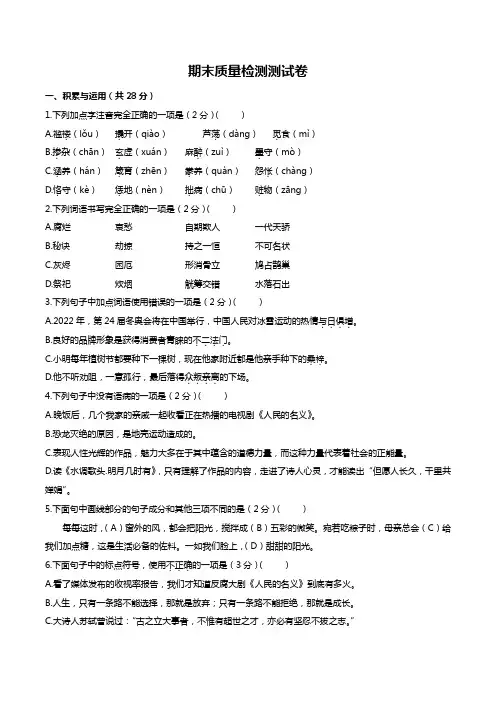 最新人教版部编版初中语文九年级上册 期末质量检测试题试卷B卷