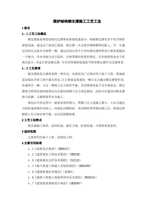围护结构钢支撑施工工艺工法