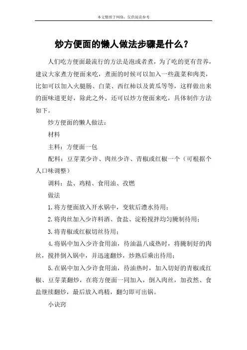 炒方便面的懒人做法步骤是什么？