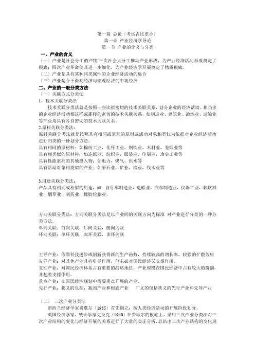 产业经济学概述