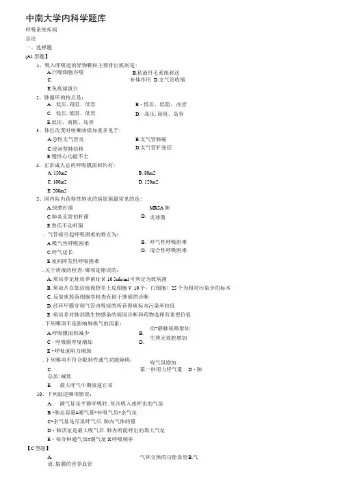 中南大学内科学题库