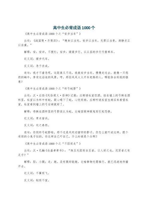 高中生必背成语1000个