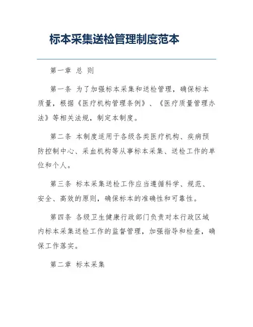 标本采集送检管理制度范本