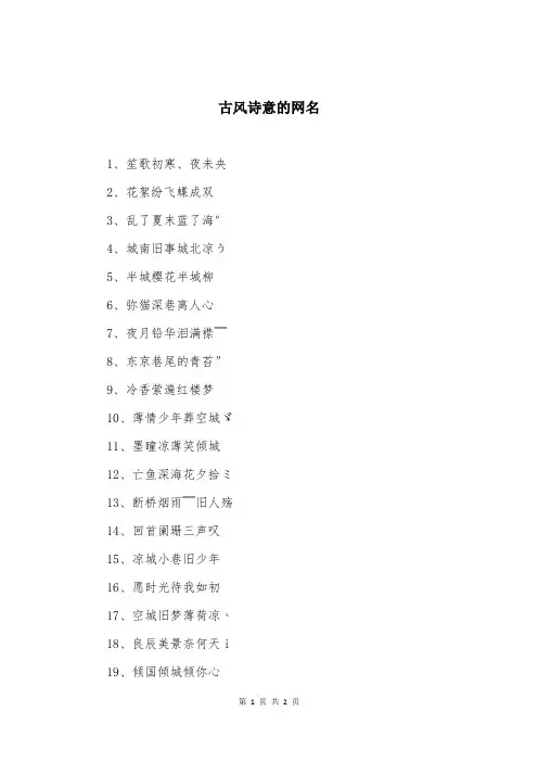 古风诗意的网名_1