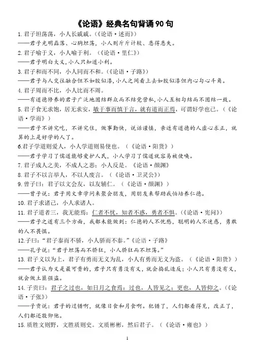 (完整版)《论语》经典名句背诵90句